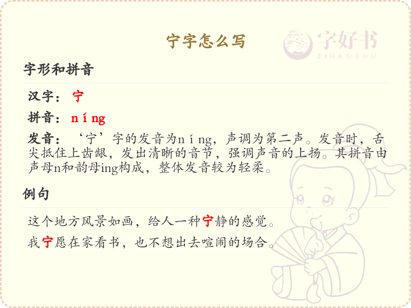 宁的笔顺怎么写？这份宁字笔顺详解，助你正确书写汉字_汉字笔顺学习