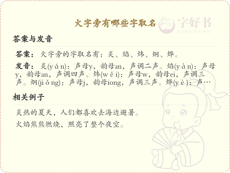 火字旁取名常用字_火字旁汉字取名大全