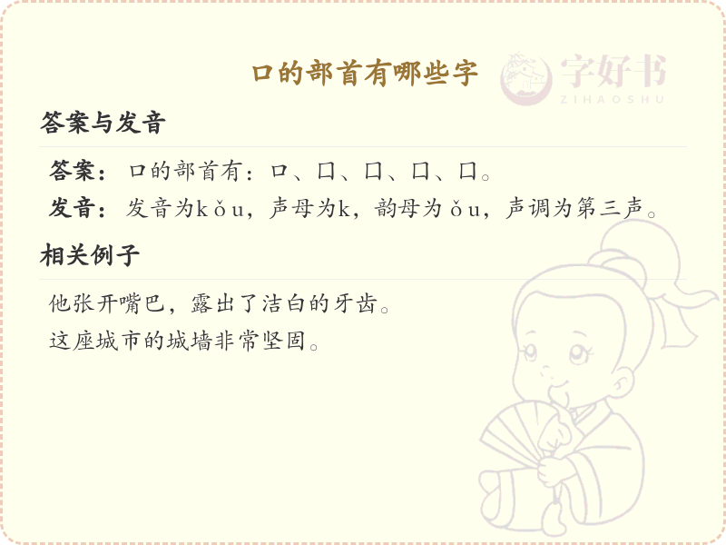 口的部首有哪些字_关于口的部首详解