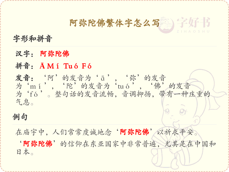 阿弥陀佛繁体字书写指南_阿弥陀佛的繁体字详解