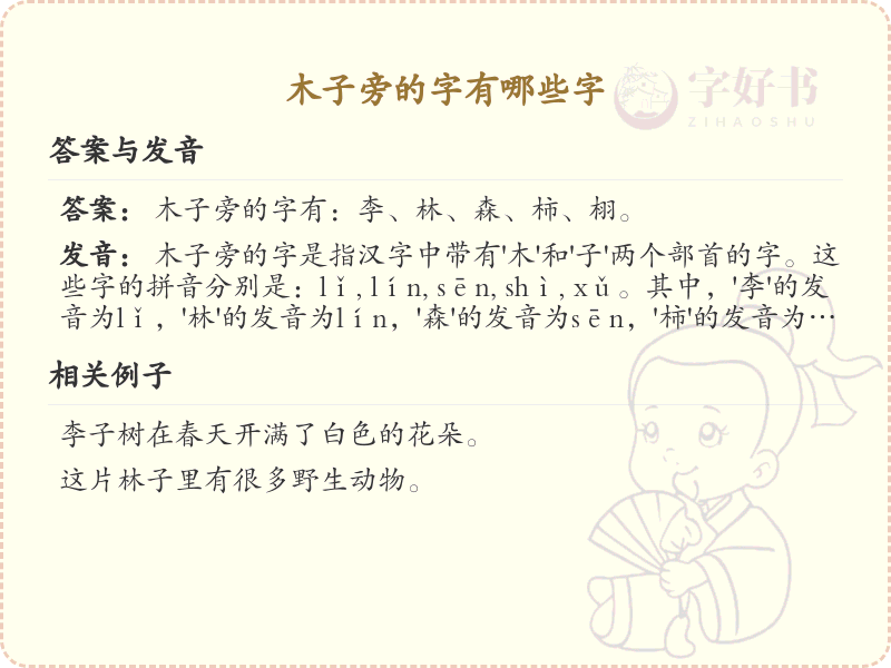 木子旁的字有哪些？带木子旁的汉字大全