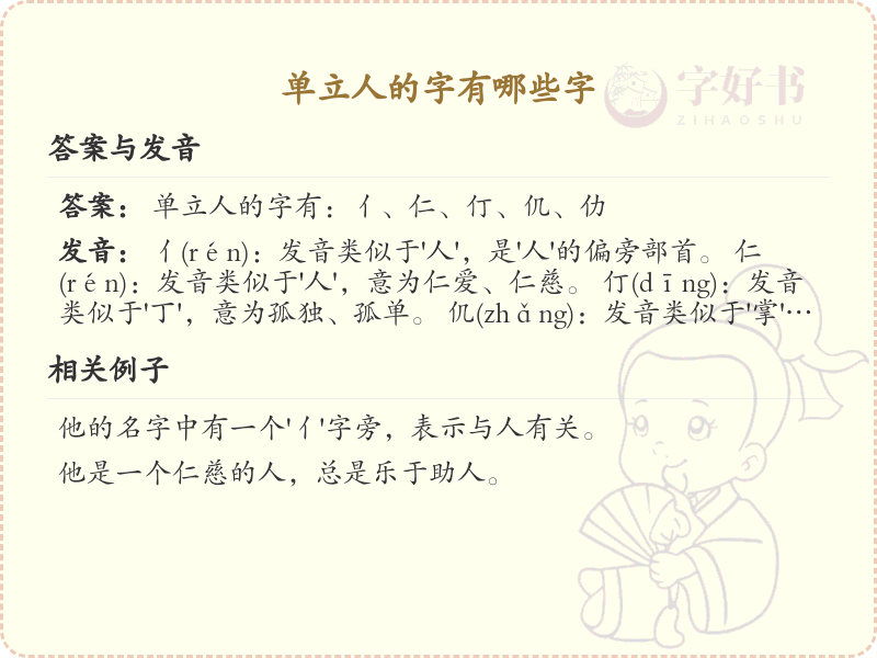 单立人常用字汇总_单立人汉字详解
