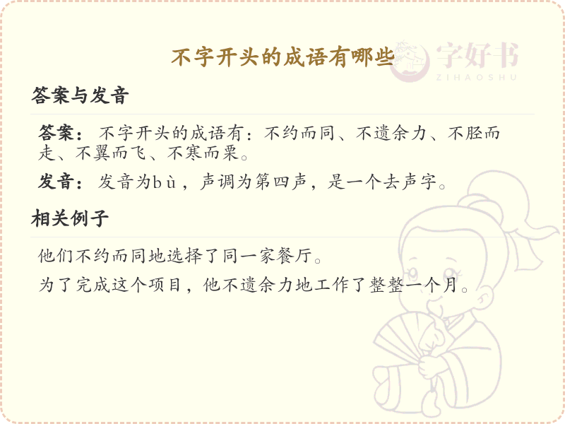 不字开头的成语大全_不字开头的成语有哪些