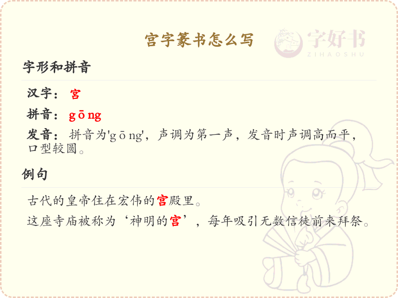 宫字篆书怎么写？这份宫字篆书详解，助你正确书写汉字_汉字篆书学习
