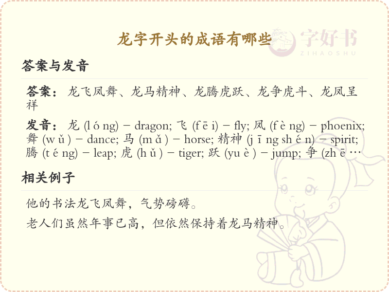 龙字开头的成语大全_龙字成语详解及用法