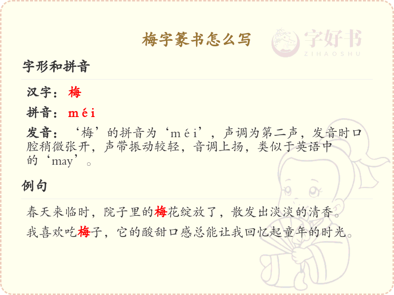 梅字篆书书写技巧_梅字篆书笔画详解