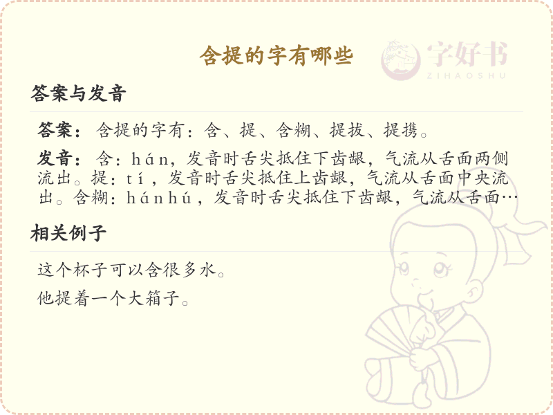 含提的字有哪些？带提的汉字大全