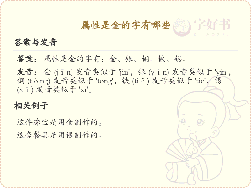 属性是金的字有哪些_带金字旁的汉字大全