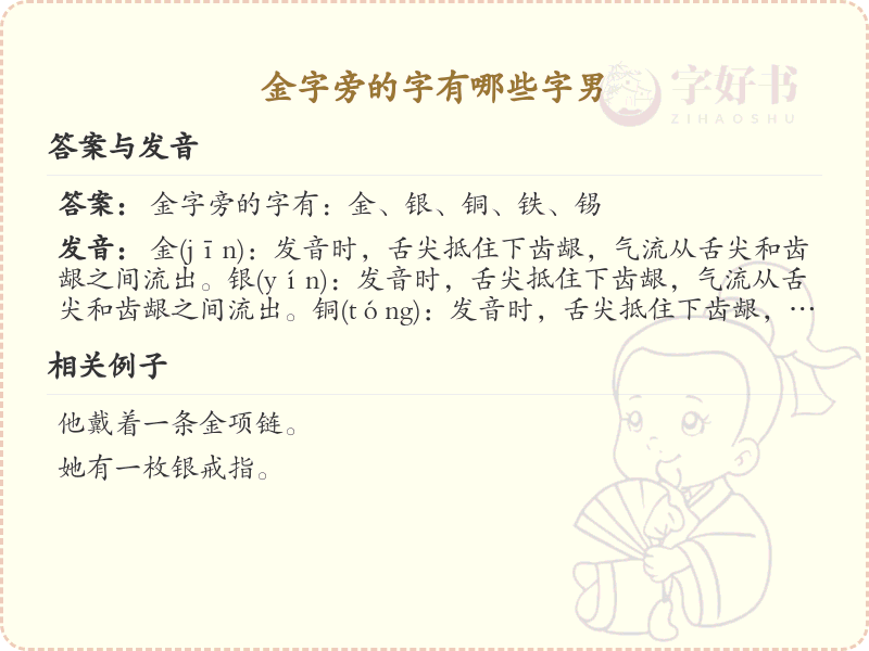 金字旁的字有哪些？带金字的汉字大全