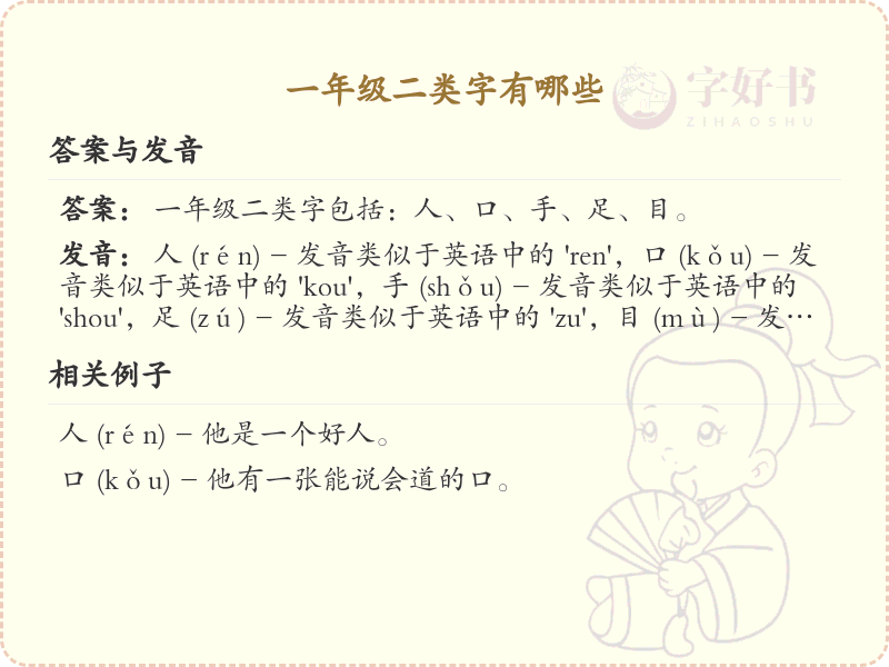 一年级二类字大全_小学二类字汇总