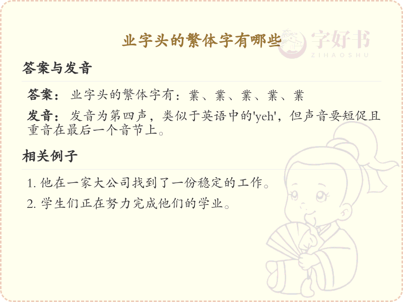 业字头繁体字大全_带业字头的繁体汉字详解