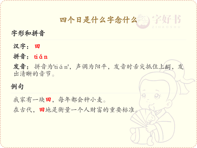 四叠字大全及读音_四个日字组合的汉字解析