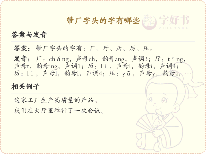 带厂字头的汉字大全_厂字头的字有哪些
