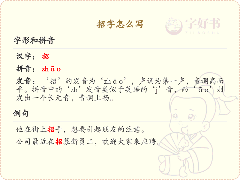 招字的正确写法与笔顺详解_汉字书写技巧