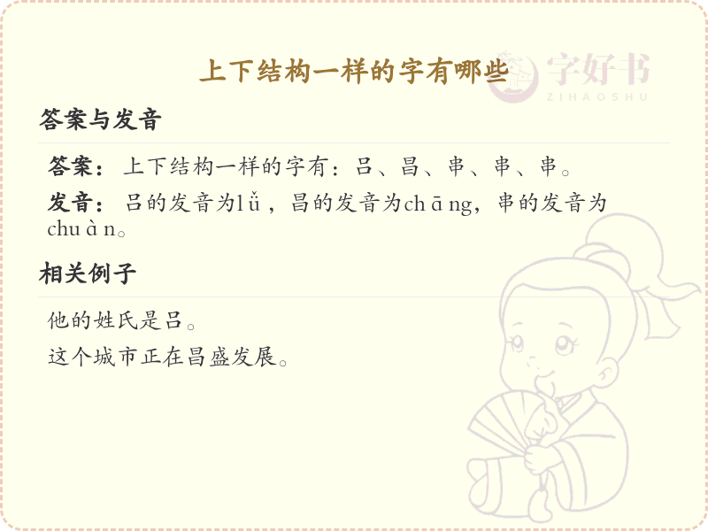 上下结构相同的汉字大全_上下结构汉字详解