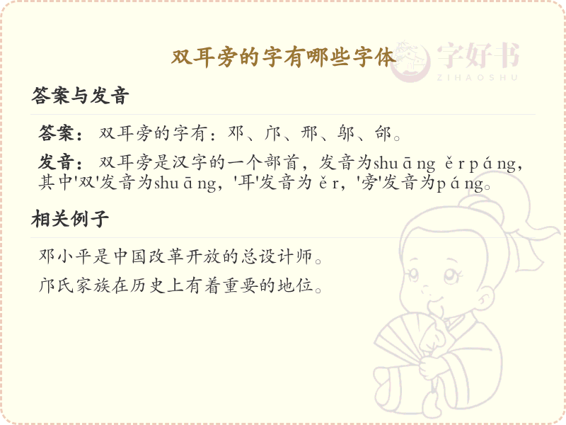 双耳旁的字有哪些？带双耳的汉字大全