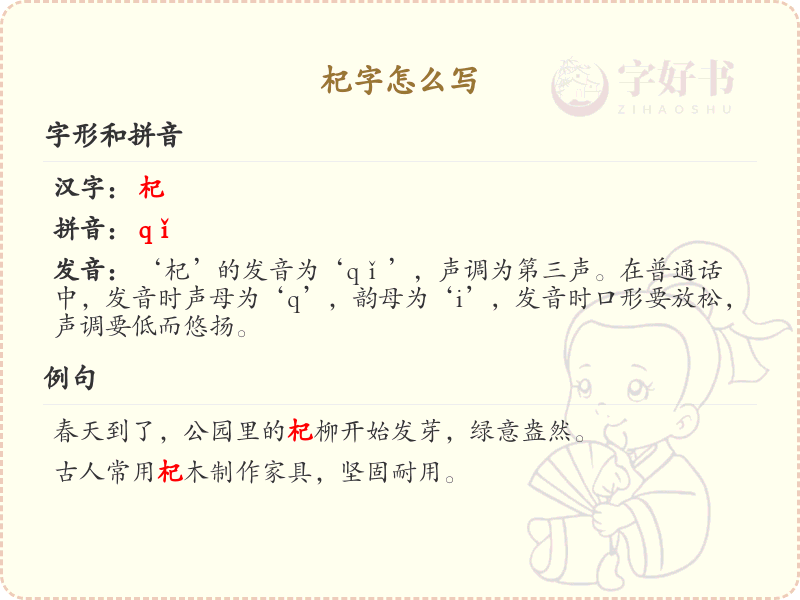 杞字的正确写法_杞字的结构与笔画详解