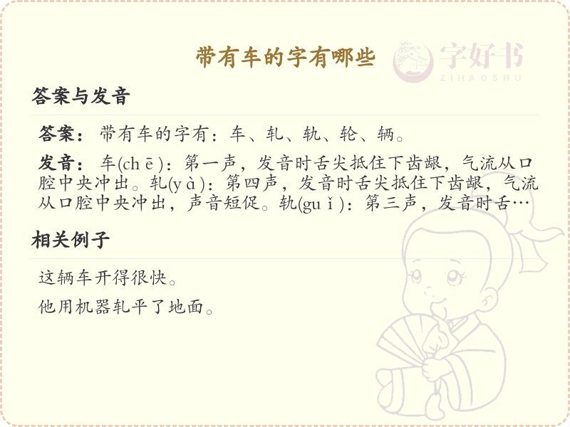 带车的汉字有哪些？带车的汉字大全