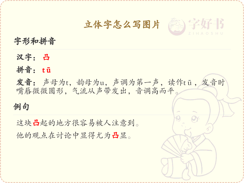 立体字怎么写图片_立体字书写技巧与图片展示