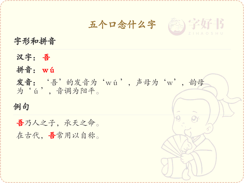 五个口念什么字_五个口组合的汉字详解