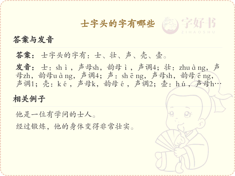 士字头汉字大全_带士字头的汉字详解