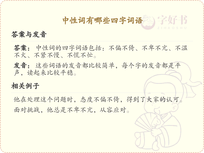 中性四字词语大全_常用中性词汇解析