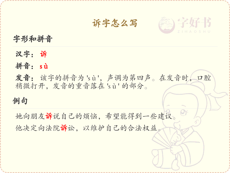 诉的笔顺怎么写？这份诉字笔顺详解，助你正确书写汉字_汉字笔顺学习