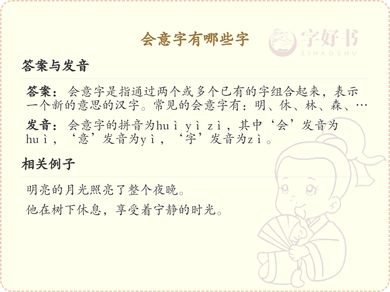 会意字大全_认识会意字的汉字汇总