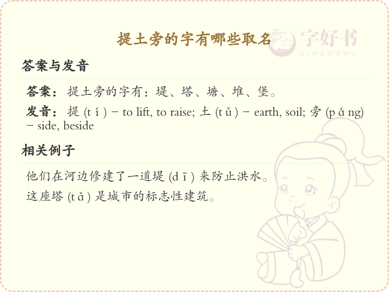 提土旁起名常用字精选_提土旁吉利汉字推荐