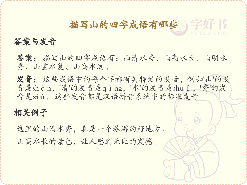 描写山的四字成语大全及释义_关于山的成语学习