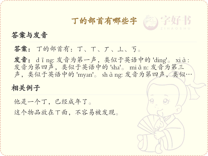 丁的部首有哪些字