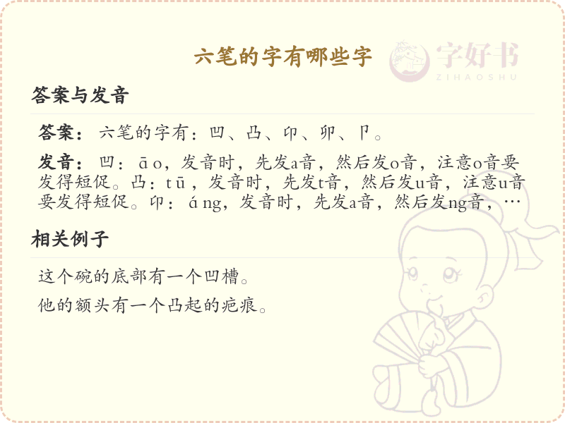 六笔的字有哪些字？六笔汉字大全及书写技巧