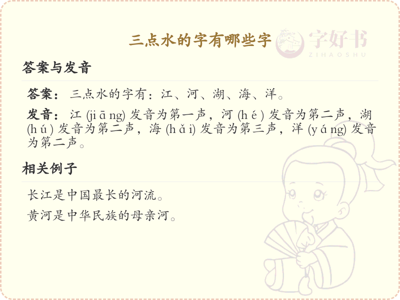 三点水汉字大全_字典三点水偏旁汉字详解