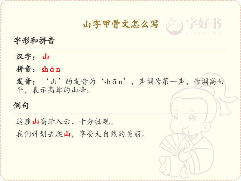 山字甲骨文怎么写？这份山字甲骨文详解，助你了解汉字演变_汉字学习