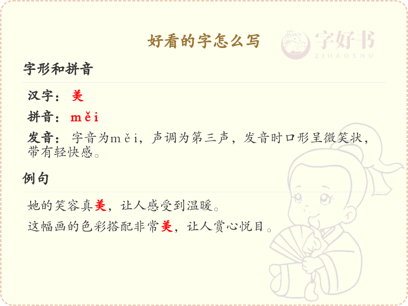 好看的字怎么写？好看的字笔画顺序详解