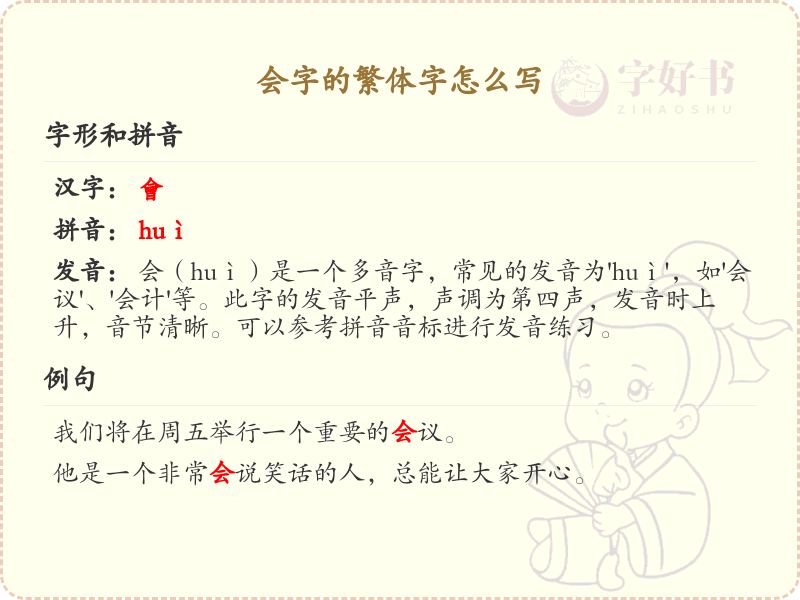 会字的繁体字怎么写？会字繁体书写技巧详解_汉字繁体学习
