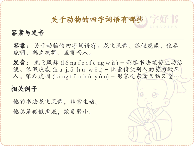 动物四字词语大全_丰富语言表达的动物成语及解释