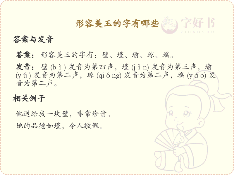 形容美玉的字有哪些？带美玉意义的汉字大全