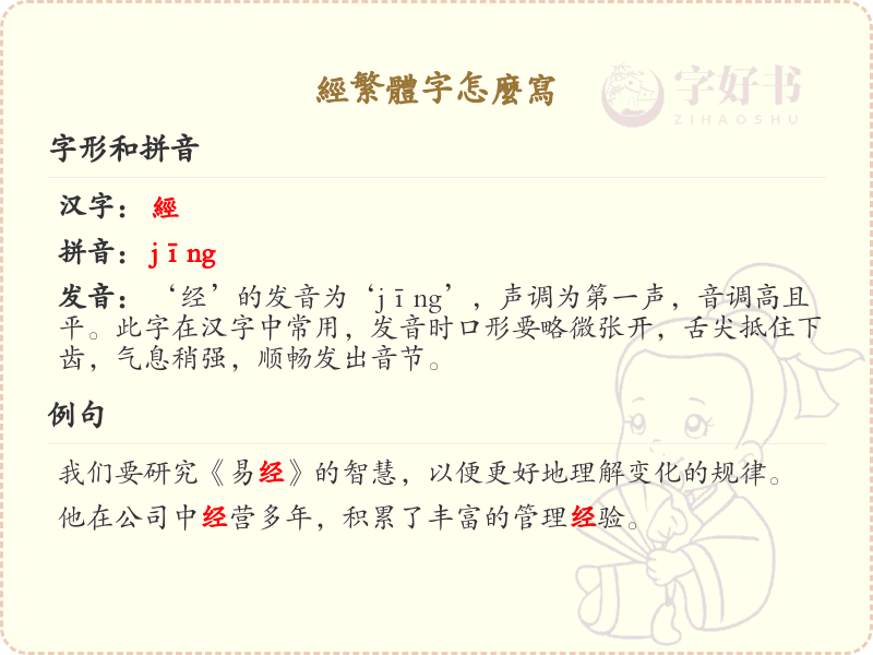 经的繁体字怎么写？这份经字繁体字详解，助你正确书写汉字_汉字繁体字学习