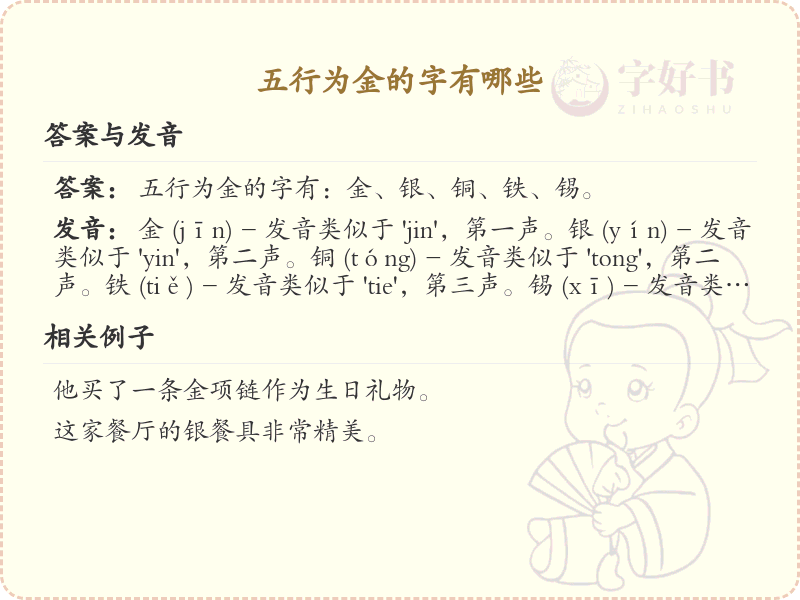 五行为金的字大全_五行属金的汉字汇总