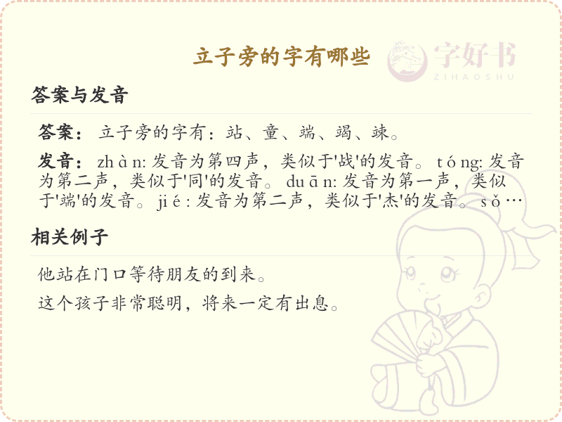 立子旁的字有哪些？带立子的汉字大全_汉字偏旁学习