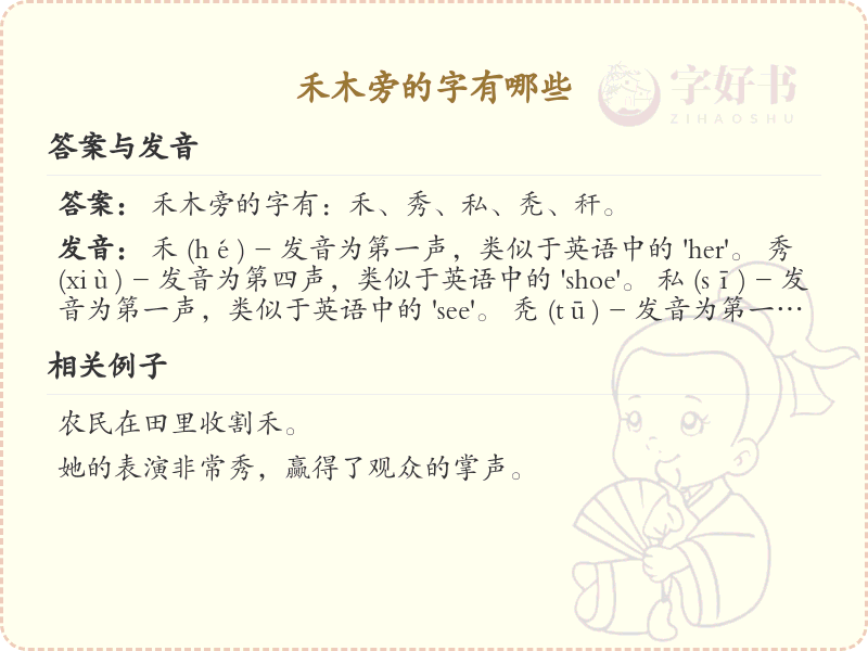 禾木旁的字有哪些？带禾木旁的汉字大全