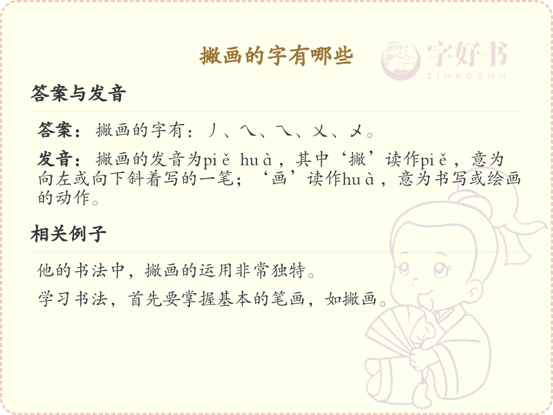 撇画汉字大全_带撇画的汉字详解