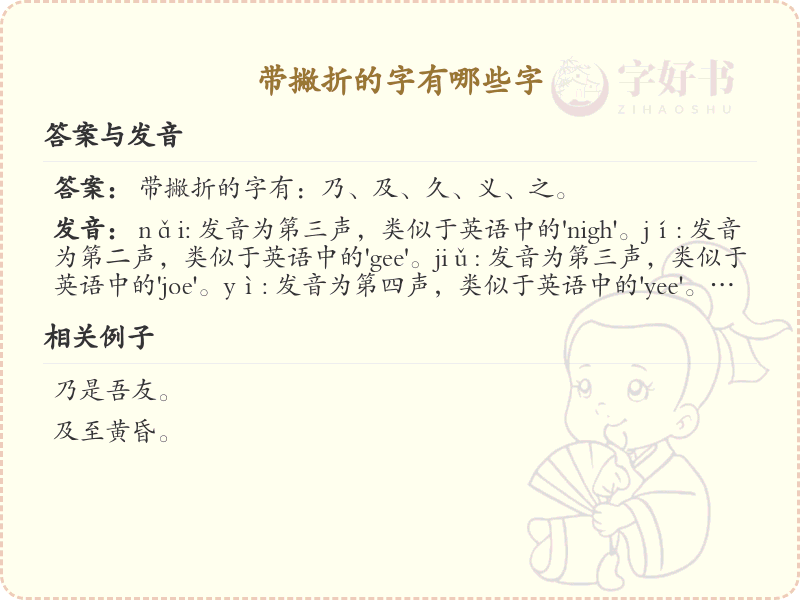 带撇折的字有哪些？带撇折的汉字大全