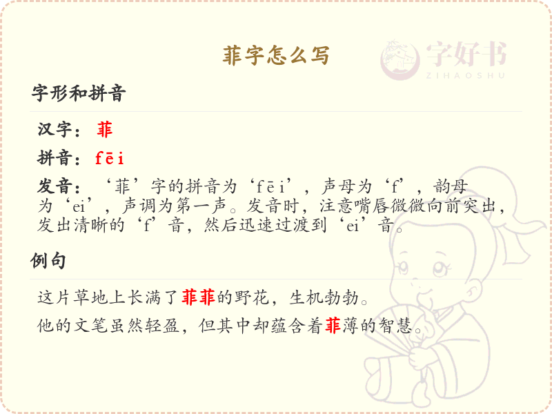 菲的笔画顺序详解_菲字的笔顺规则