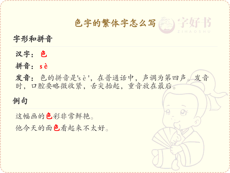 色字的繁体字怎么写_色字繁体字详解