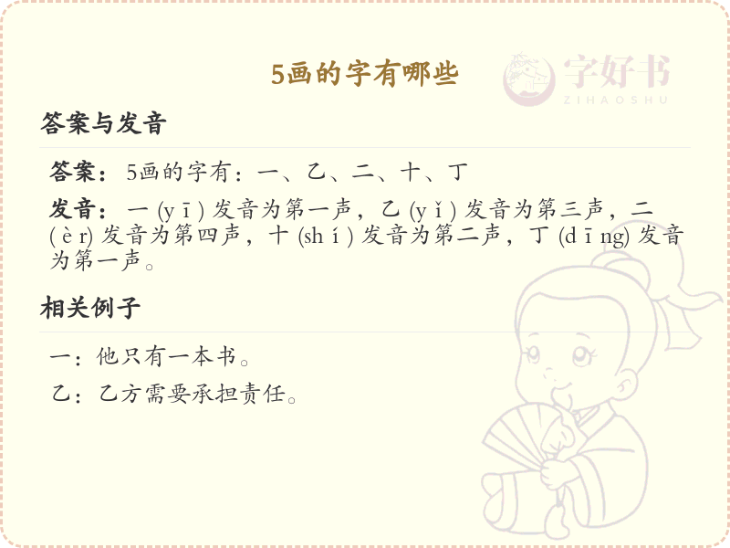 5画的字有哪些_5画汉字大全_快速掌握5画汉字