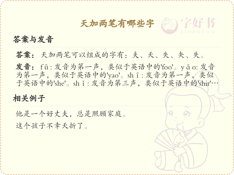 天加两笔常用字汇总_天加两笔汉字详解