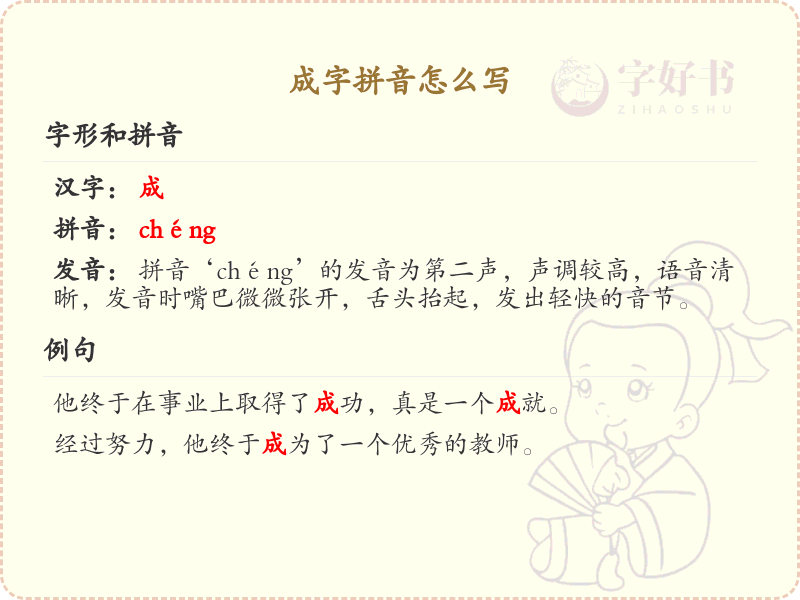 成字拼音全解析_汉字拼音学习必备