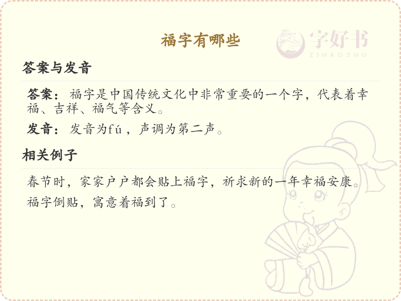 福字有哪些_福字的组词及含义详解_汉字学习必备